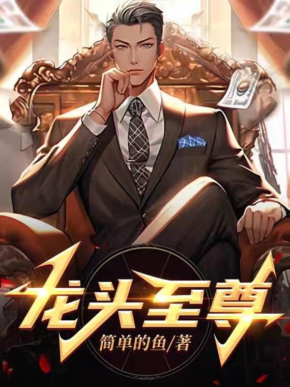 星穹龙冕