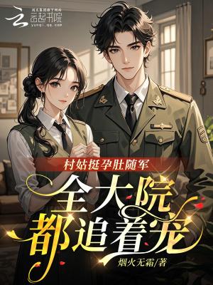 桃源乡村小神医