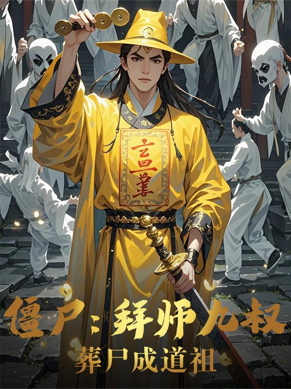 觉醒禁忌红伞,请叫我冥帝大人!