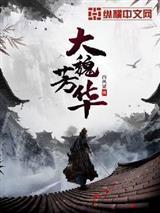 从大秦开始的西游