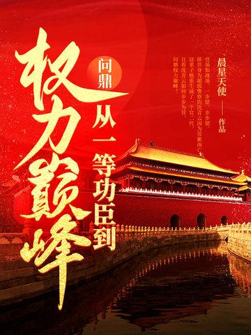 灵源仙途:我养的灵兽太懂感恩了