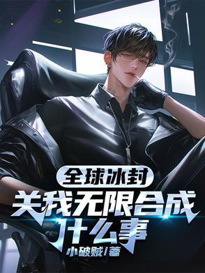 家有神秘相公破谜案