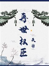 食加小吃货的古代历险记