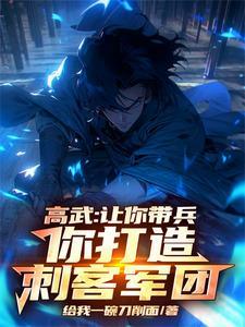 洪荒:截教锦鲤