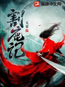 覆神志