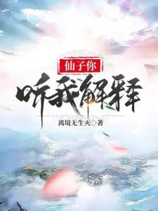 脱离循环女主精神状态美丽异常