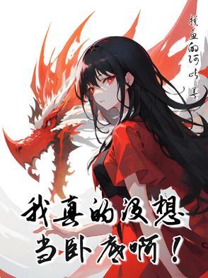 我在宗门内极限求生