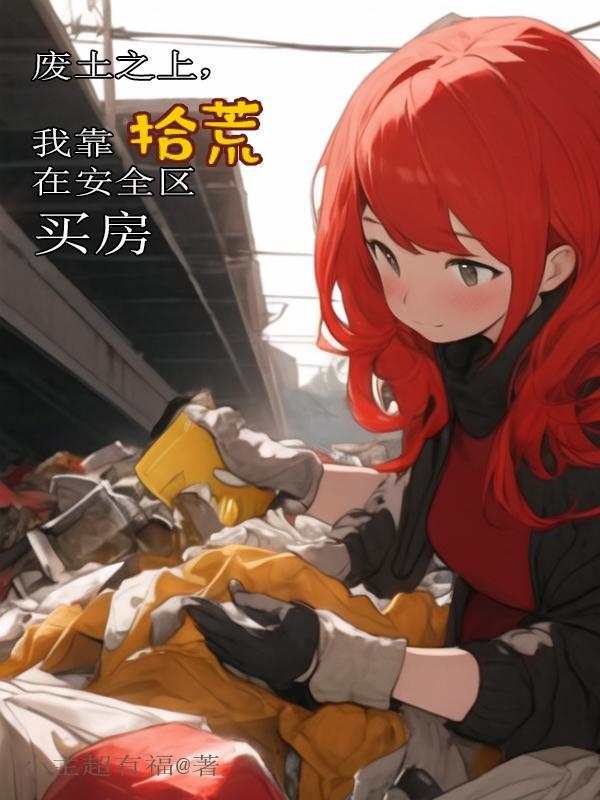 末世追凶