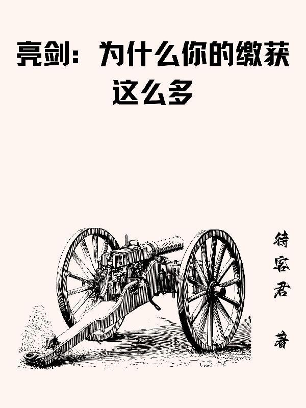 观星启示录