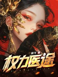 仙魔变