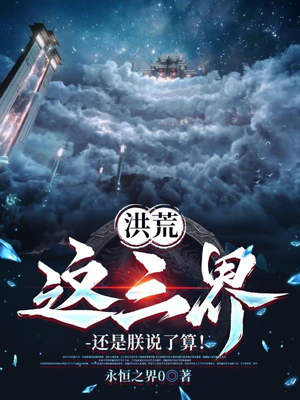 重回末世我有最强豪华地堡