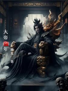 修仙家族的崛起之路