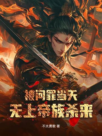 穿越,身为扶弟魔的我开挂了