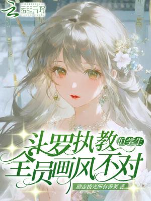 灵魂互换后：相爷在后宅杀疯了！