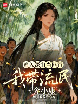 凡尘问道：从矿奴到仙尊