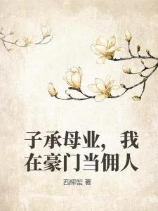 奥特：开局老婆卡尔蜜拉