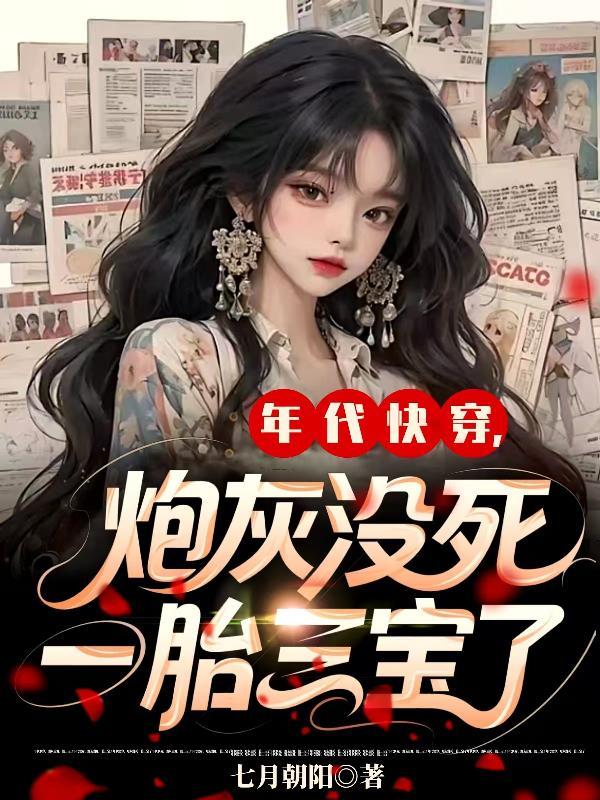 家族修仙：从种土豆开始