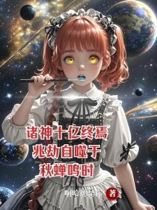 丑冠群芳，鱼渔公主