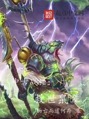 开局九色神龟,纵横两界修长生