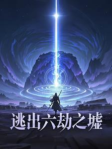 穿越明末:带领农民起义