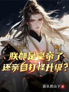 废物皇子开局拒绝系统