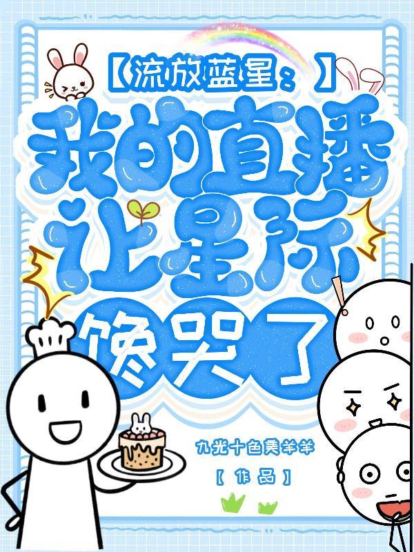 主母重生后，不做血包全家慌了