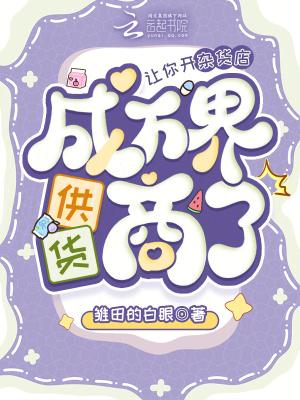 高武纪元：万界刀尊系统一刀斩神