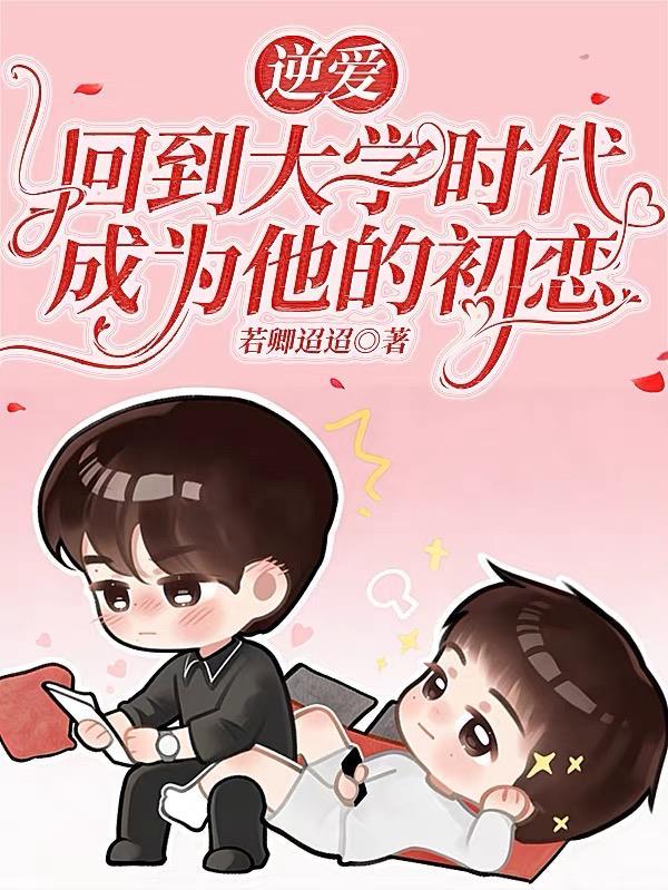 走在修仙路上的我终将无敌