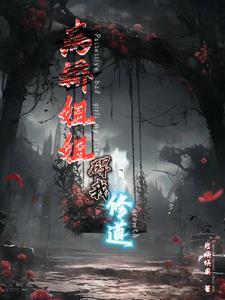 人世仙道