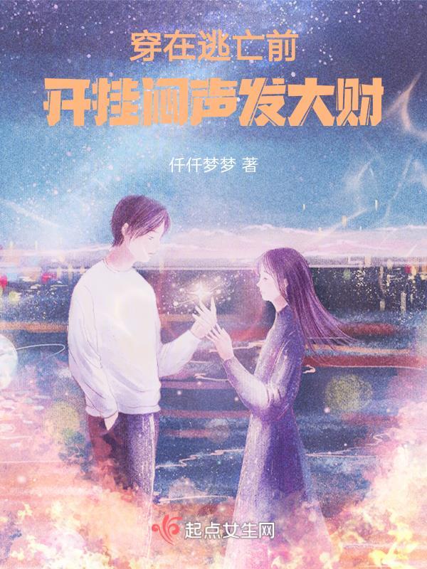 重生，和五旬老太一起镇守国门