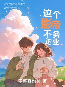 为了疗伤而踏上仙途