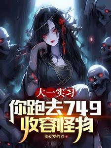末世,女神多到大卡都塞不下!