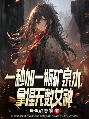 七零,大小姐惊艳全场撩爆外交官