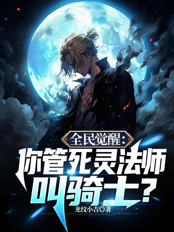 机娘纪元:神级改装,全员世界级