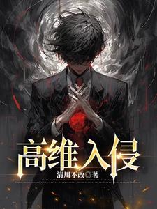 苟成圣人,仙官召我养马
