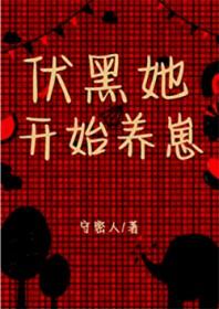 南宋秘卷之青玉案