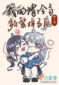 呀！和乙游老公恋爱了