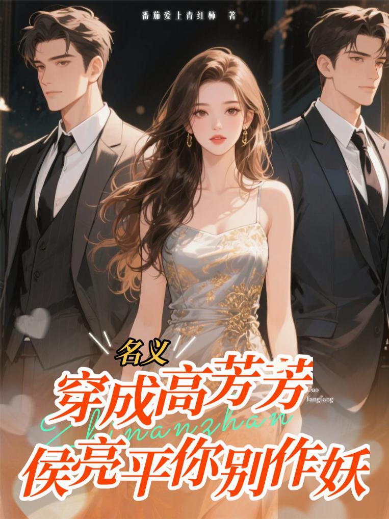 召唤死士之后,我拳打小仙女