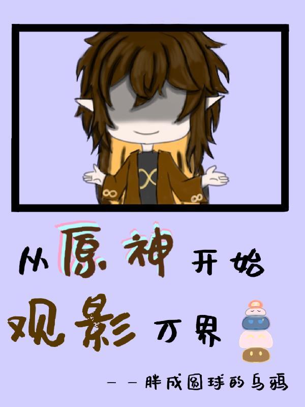 穿越之我在修仙界打造王牌特种兵