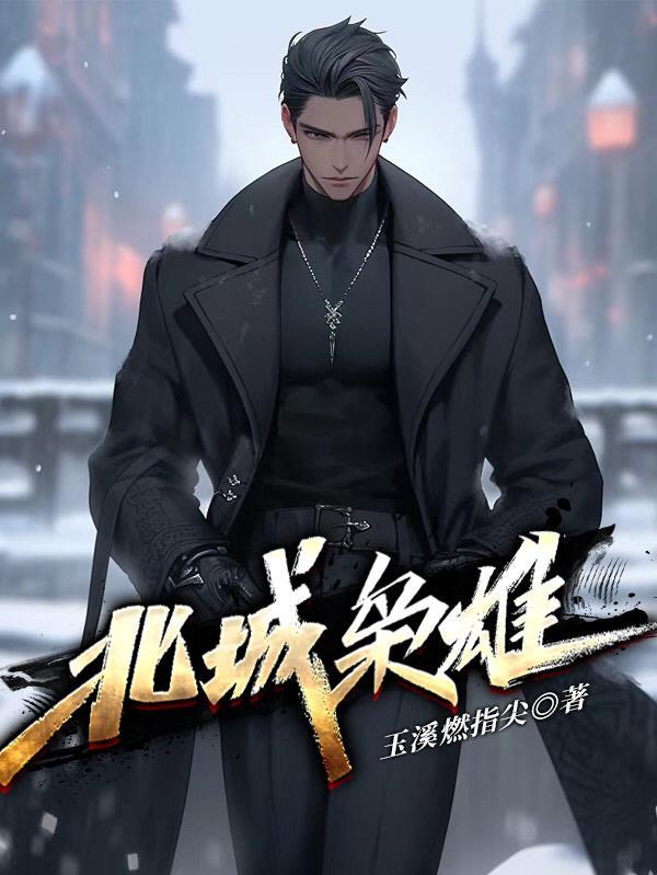 官场争雄,从女书记的秘书开始