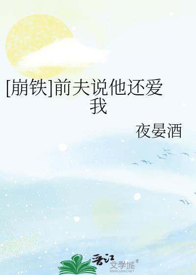 我夫郎是个作精[穿书]