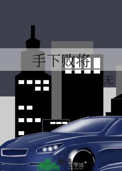 把落难垂耳兔养成病娇了