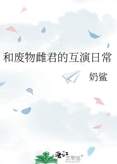 觉醒后强娶男主
