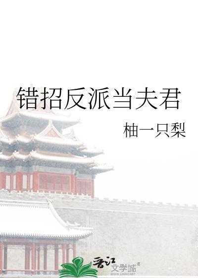 娇娇美人手拿反派剧本