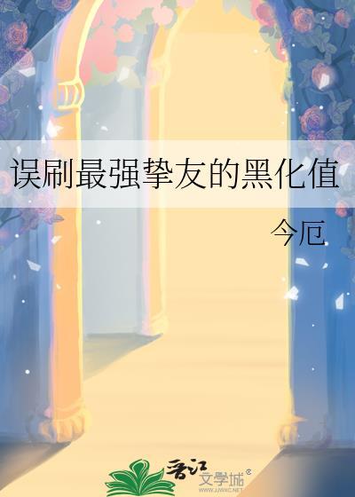 清冷受装乖钓豪门顶A后