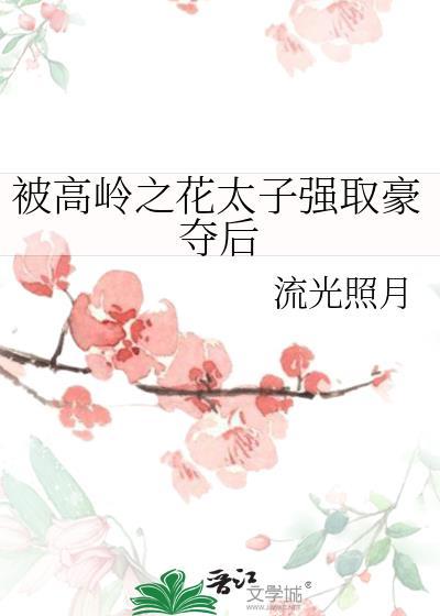 误把疯批当君子攻略后