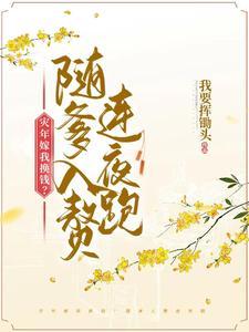 从三十而已开始的影视攻略