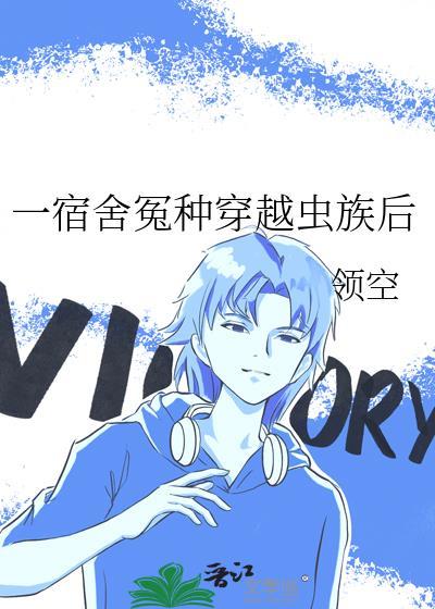 她立于万千怪物之上