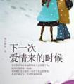 被年轻十岁的爱人找上门后