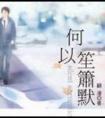 [娱乐圈]万人迷模拟器不太对劲